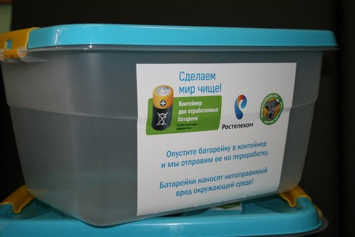 Более 50 килограмов отработанных батареек собрали сотрудники «Ростелекома» в Барнауле