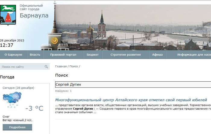 Сайт администрации Барнаула саботирует нового главу