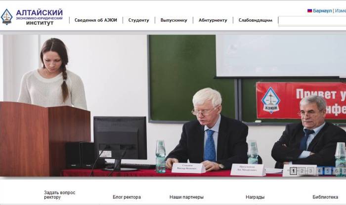 Алтайский экономико-юридический институт надеется восстановить действие аккредитации