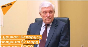 Александр Суриков пообещал беларусам денег и скидку на газ