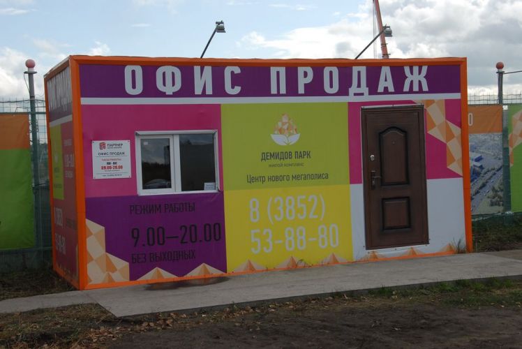 «Демидов Парк» открывает мобильный офис продаж рядом со стройплощадкой