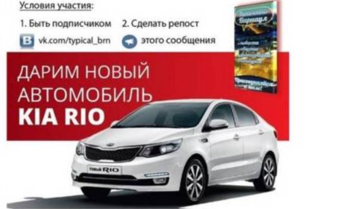 Барнаульцы обсуждают розыгрыш автомобиля "KIA RIO" ВКонтакте