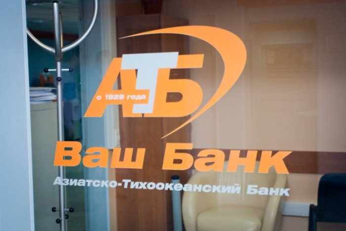 Азиатско-Тихоокеанский банк в Барнауле - лидер по поддержке предприятий малого и среднего бизнеса
