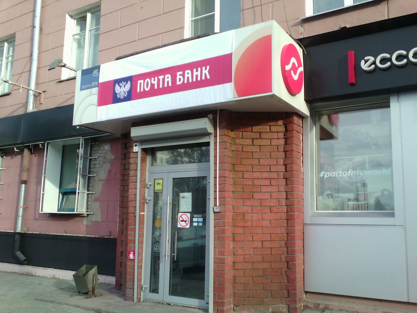 В апреле в Барнаул зайдет «Почта Банк»