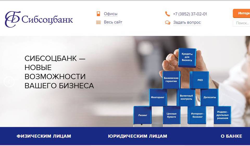 СИБСОЦБАНК запустил новый корпоративный сайт