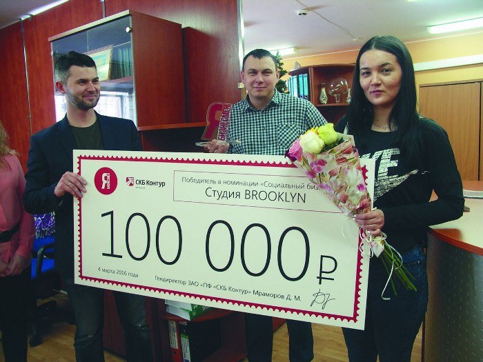 Барнаульцы стали призерами конкурса СКБ «Контур» «Я бизнесмен-2016»