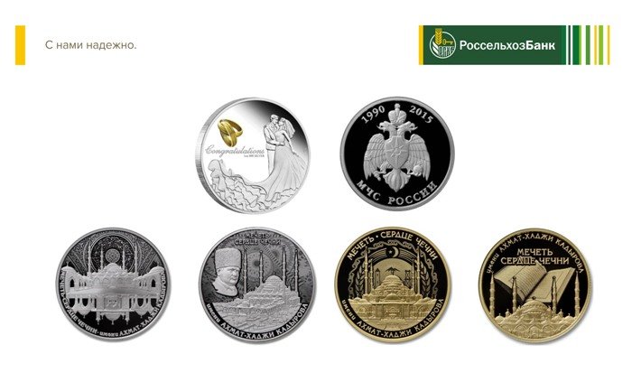 Новые монеты от Россельхозбанка