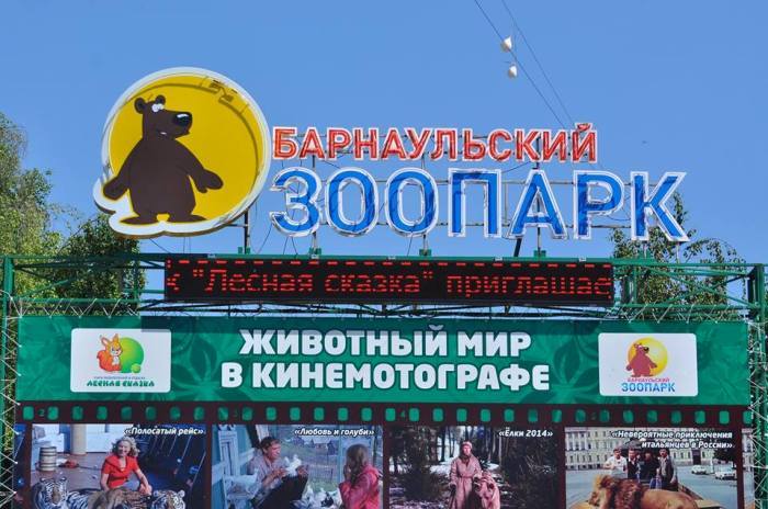 Фотофакт: Барнаульский зоопарк приглашает в кинемОтограф