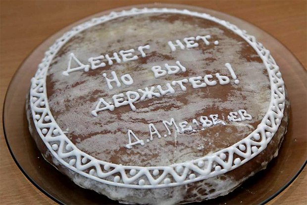 В Сибири начали выпускать пряники «Денег нет, но вы держитесь»