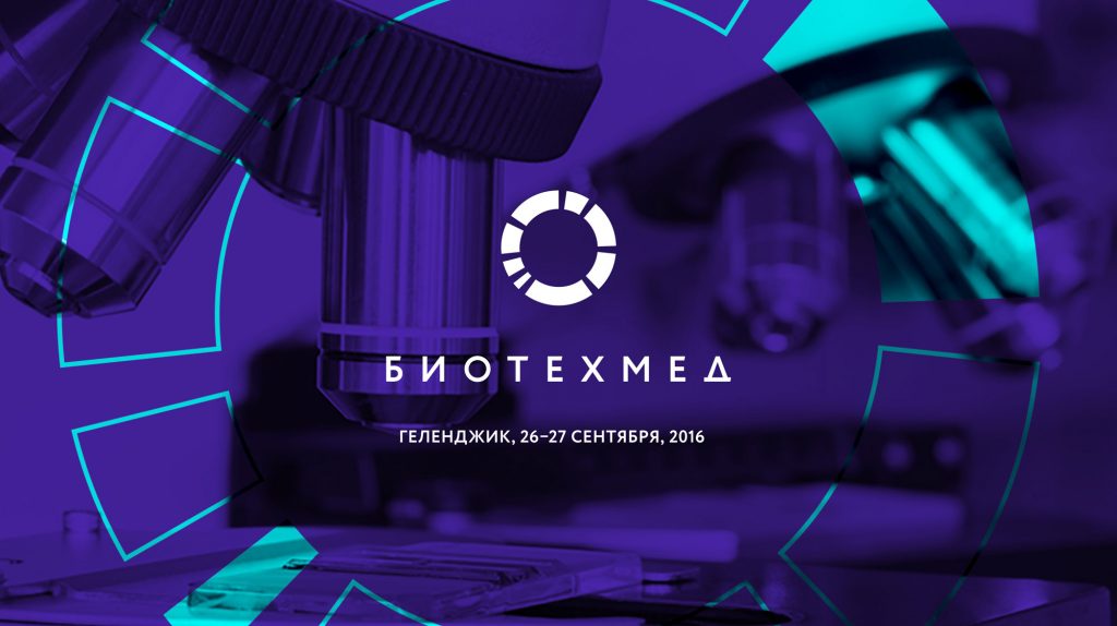 На конкурс стартапов «Биотехмед» приглашают инновационные компании Алтайского края