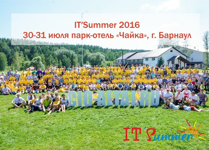 В День системного администратора в Барнауле пройдет масштабная ИТ-конференцию IT’Summer