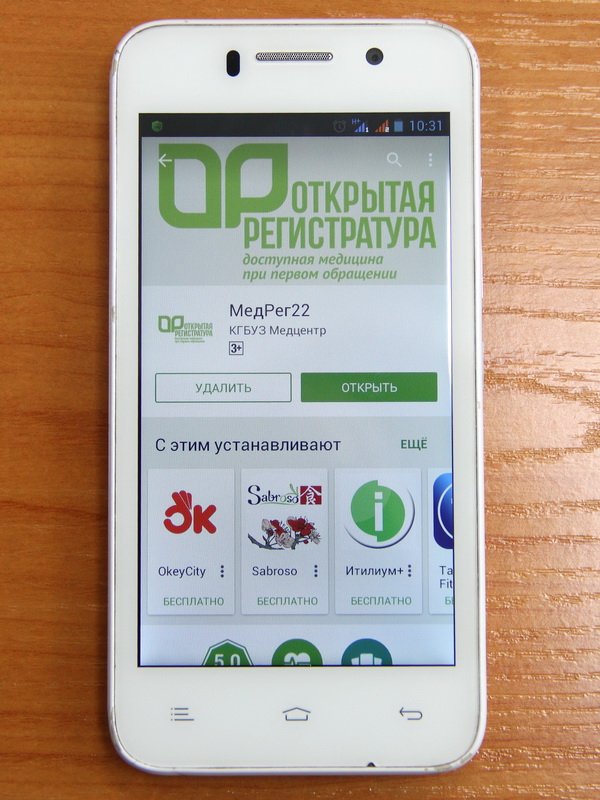 В Алтайском крае разработали мобильное приложение для записи к врачу