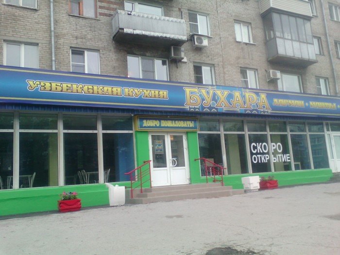 Финиш: узбекская кухня «Бухара» займет часть помещений бывшего магазина «Старт»