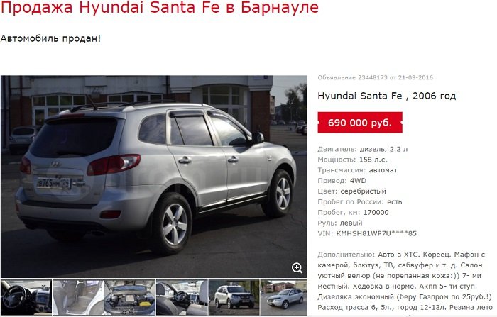 Drom.ru купил у барнаульца Hyundai Santa Fe за миллион