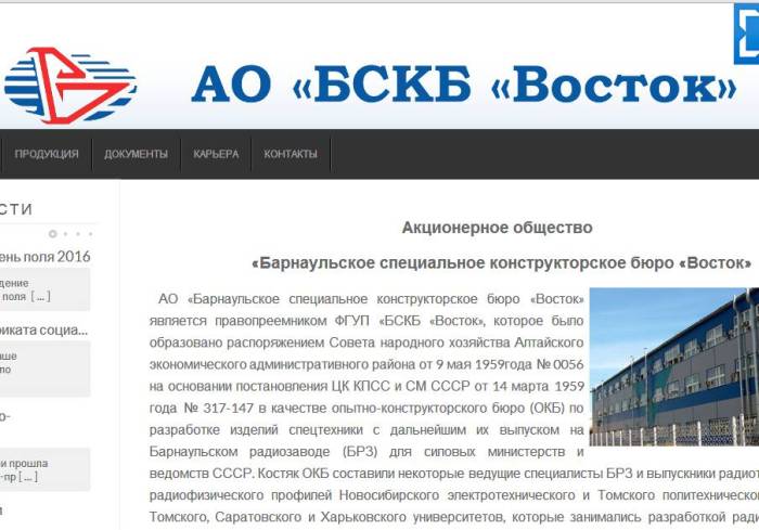 Барнаульское СКБ «Восток» войдет в Омский кластер спецсвязи