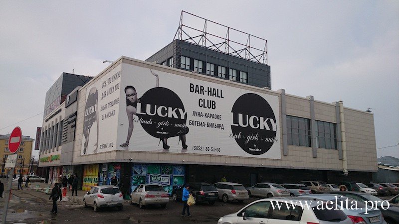 В Барнауле на продажу выставлены «Богема», Lucky и «Луна»