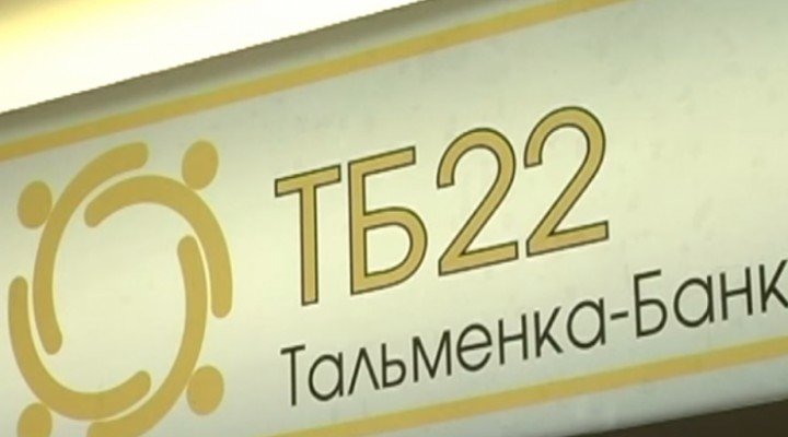 ЦБ отключил Тальменка-банк от платежной системы