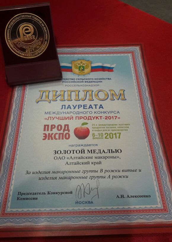 Есть первое золото! Алтайский бизнес с успехом участвует в «Продэкспо-2017»