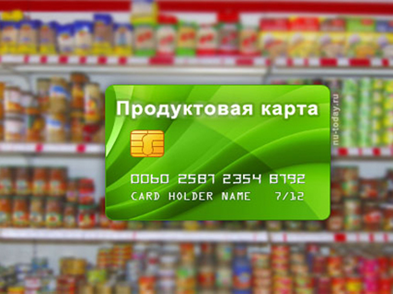 Продуктовые карточки для бедных готовятся ввести в России