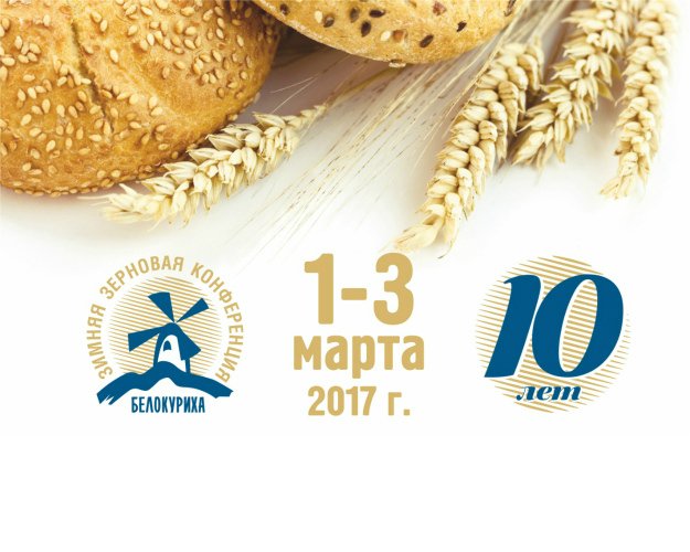Российских зерновиков приглашают в Белокуриху