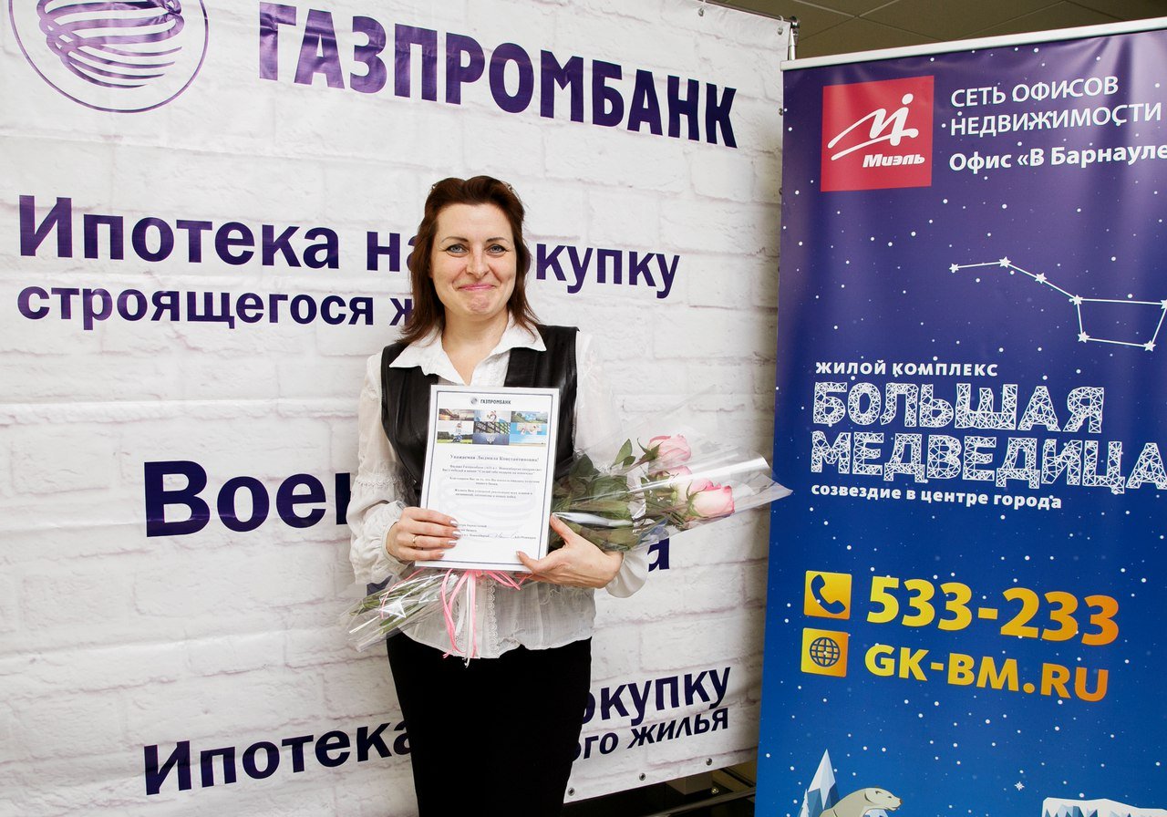 Жительница Барнаула получила в подарок сто тысяч рублей за ипотеку