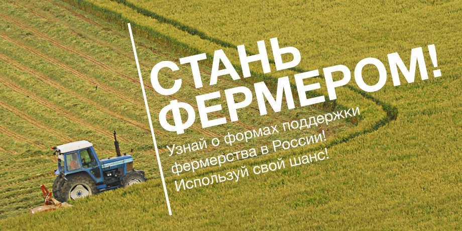 Алтайские фермеры научатся грамотно выстраивать свой бизнес