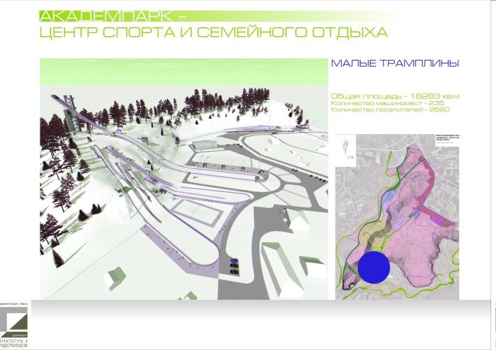 Комплекс малых трамплинов в Томске построят по проекту барнаульской фирмы