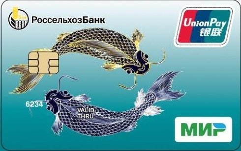 Россельхозбанк первым в России выпустил кобейджинговую карту «Мир-UnionPay»