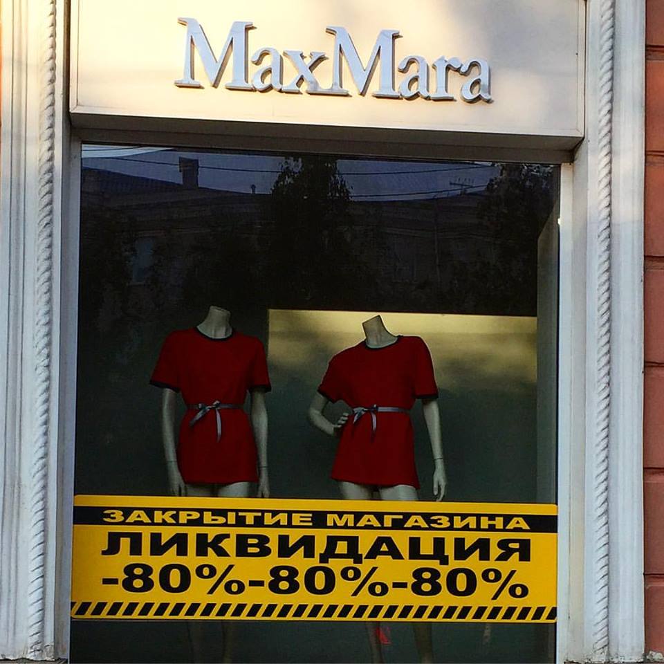 В центре Барнаула закрывается бутик премиум-класса Max Mara