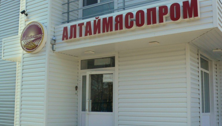 Владельцы "Алтаймясопрома" хотят избежать банкротства и договориться с банком