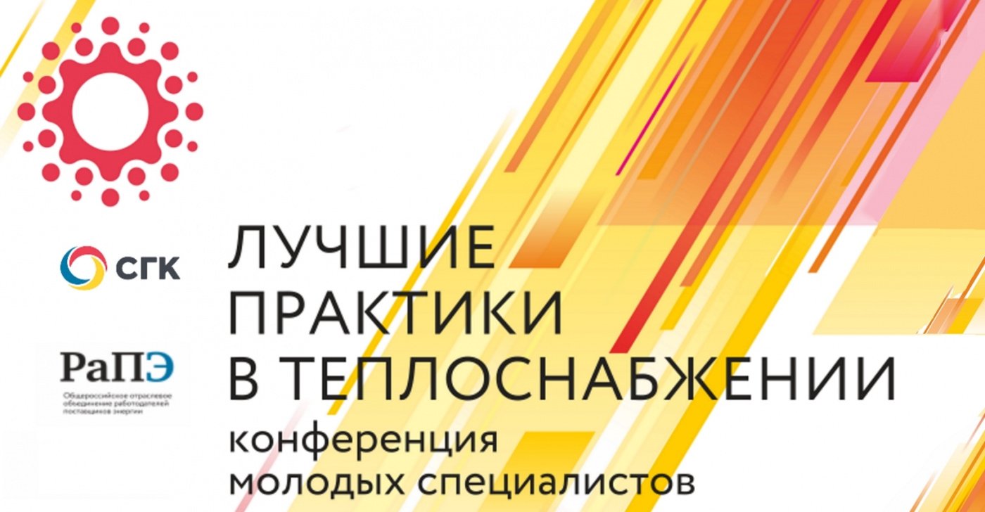 В Барнауле пройдет первая конференция молодых энергетиков России