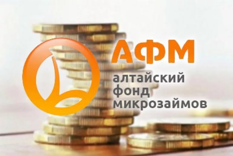 Алтайский фонд микрозаймов сообщил о росте объема выданных кредитов