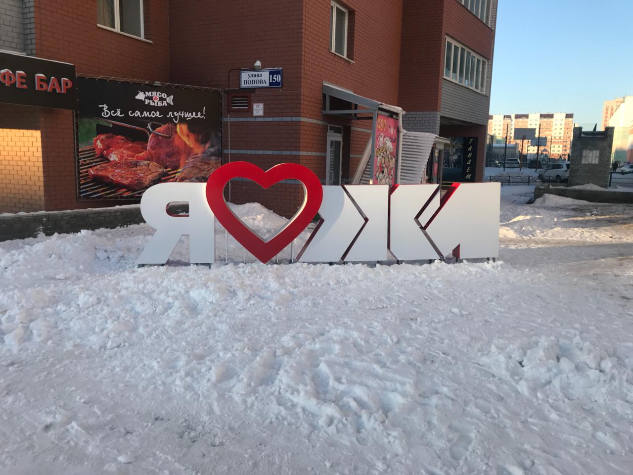 «Жилищная инициатива» подарила городу новый арт-объект и запустила фотоконкурс