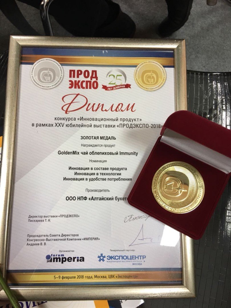 Облепиховый чай покорил Москву: «Алтайский букет» получил две золотые медали на международном форуме «ПродЭкспо-2018»