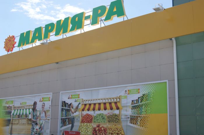 Магазины "Мария-Ра" в Республике Алтай уличили во многих нарушениях