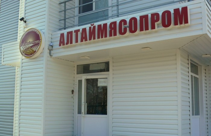 Кредиторы решили объявить "Алтаймясопром" банкротом