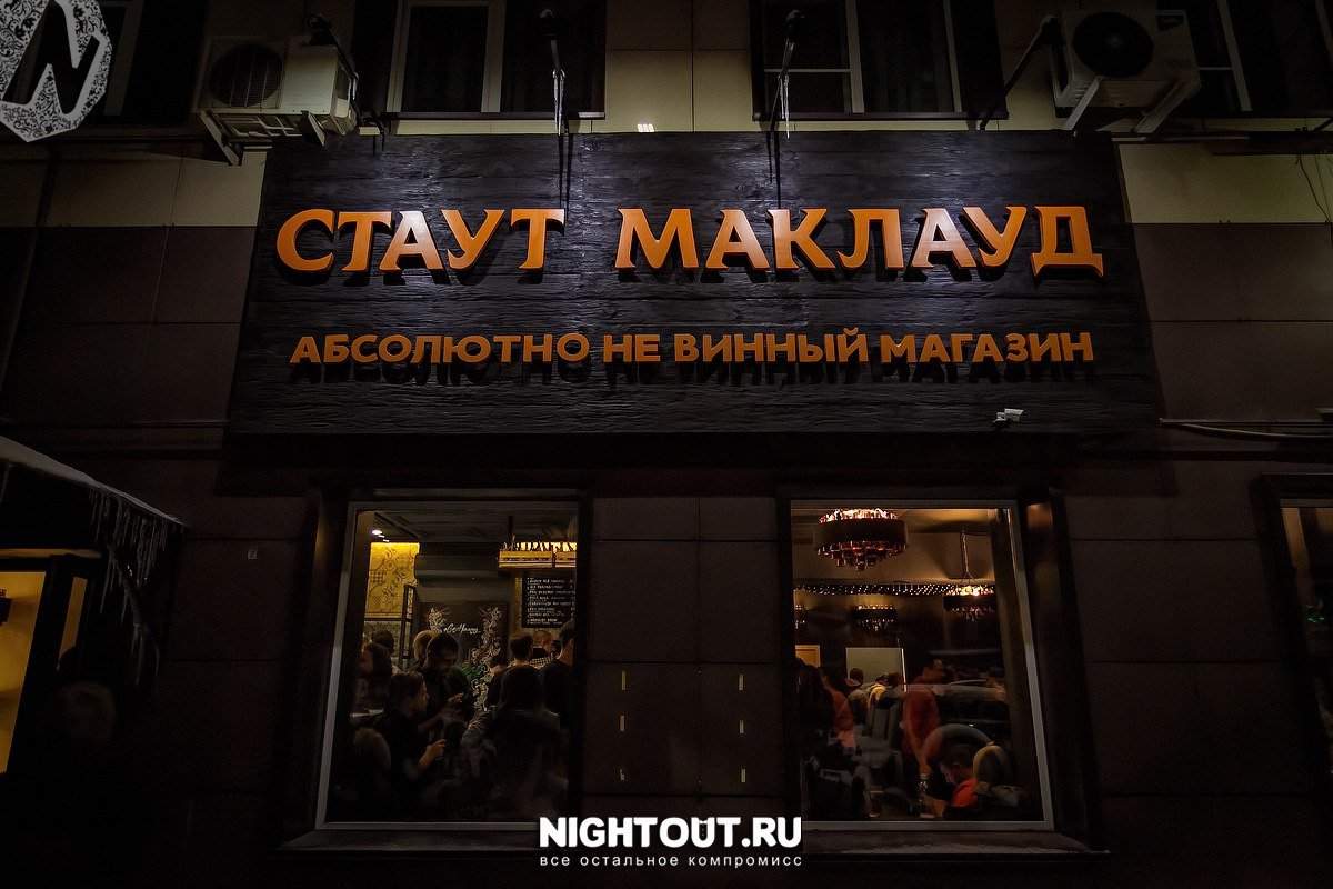 Известный бар прекращает работу в Барнауле