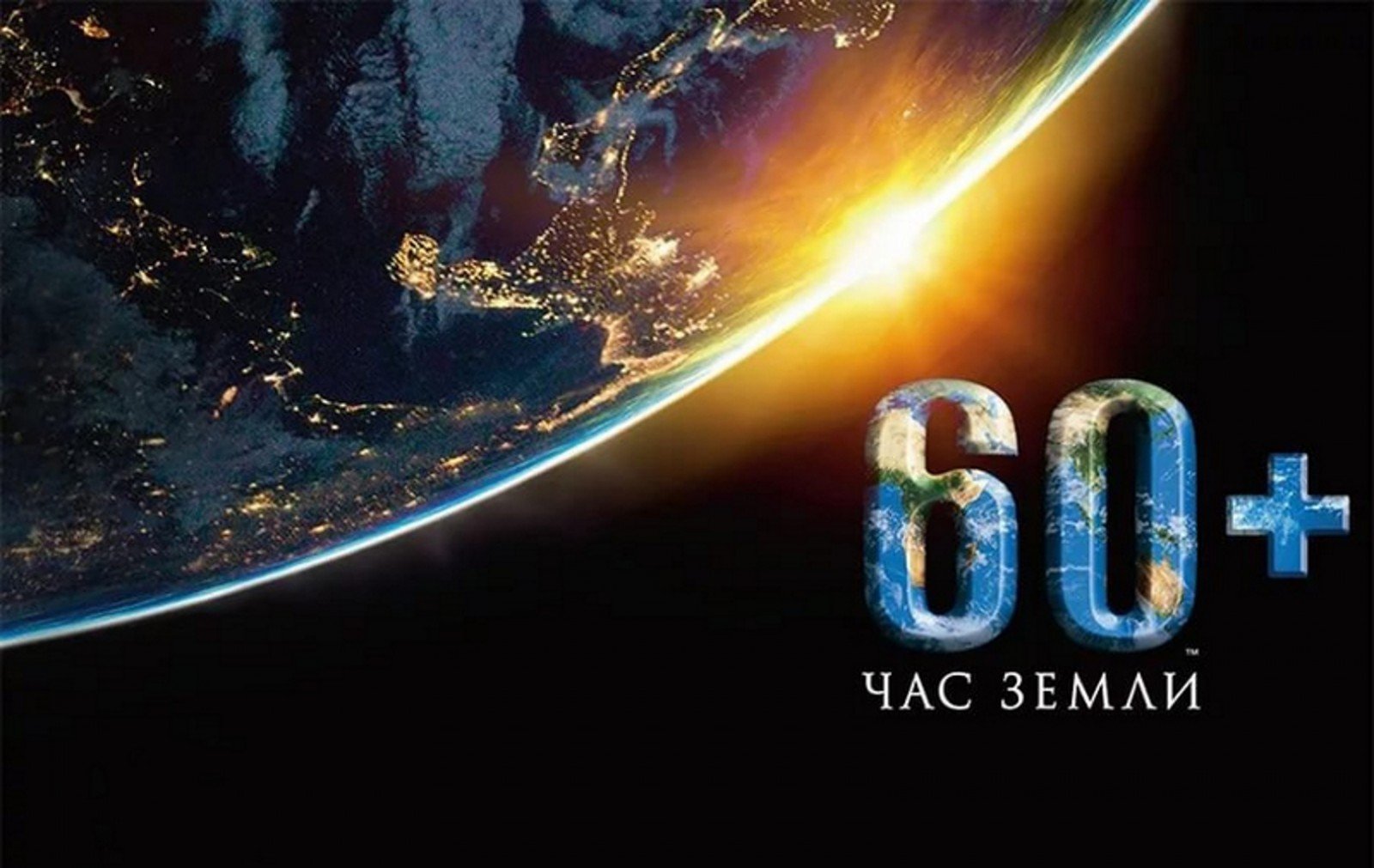 Барнаульские ТЭЦ СГК примут участие в самой масштабной акции в мире по энергосбережению
