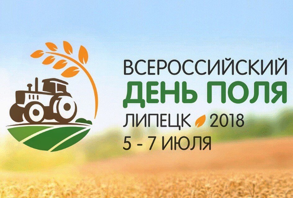 Представители Алтайского края примут участие во Всероссийском дне поля