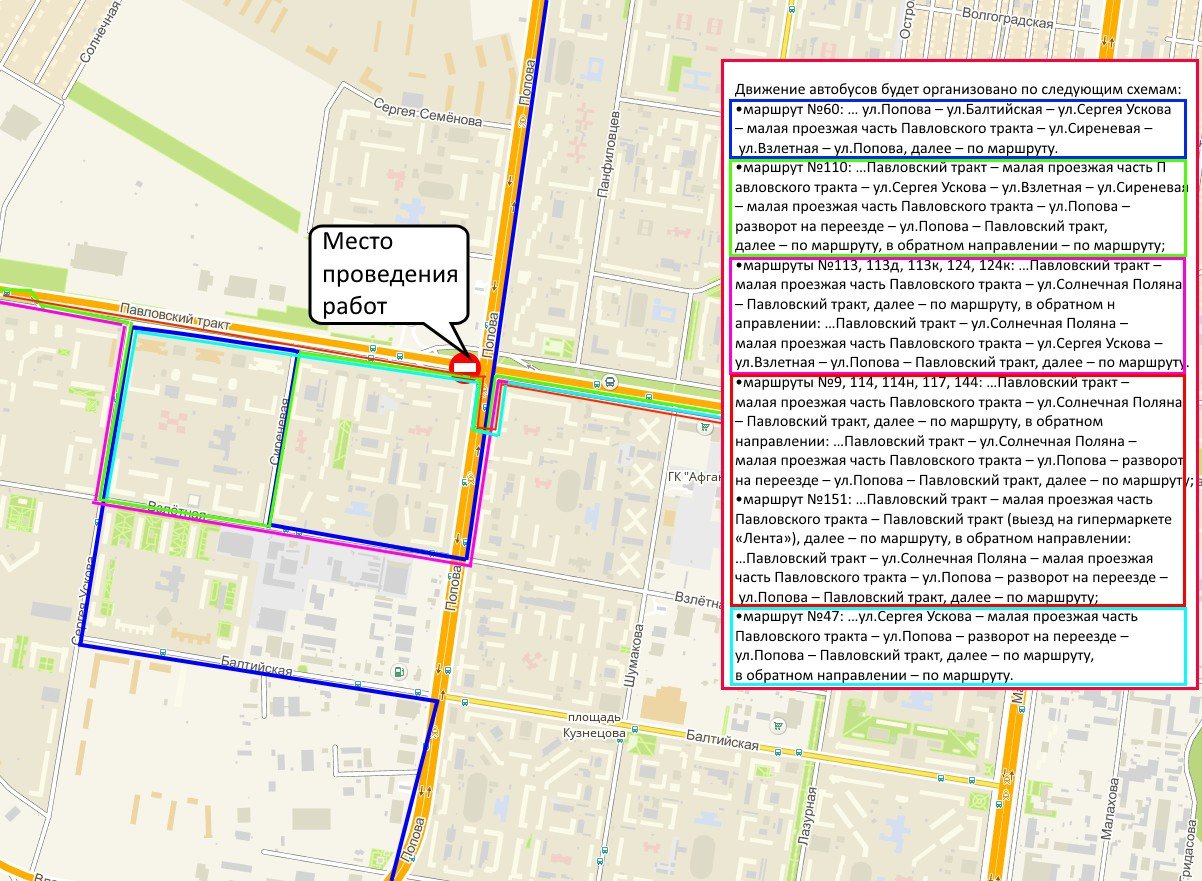 Внимание! Объезд! В Барнауле на время перекроют Павловский тракт для обновления коммуникаций к зиме