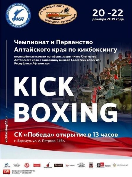 Чемпионат по кикбоксингу пройдет в Алтайском крае