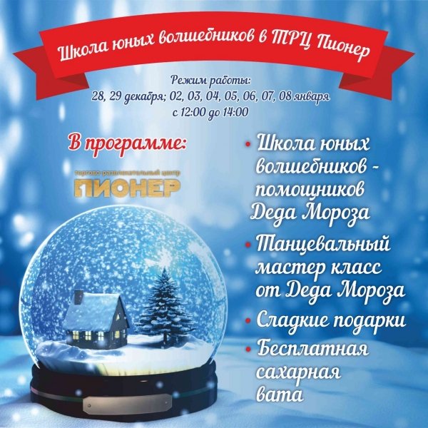 Конфетный дождь, подарки и чудеса: в Барнауле открывается Школа юных волшебников