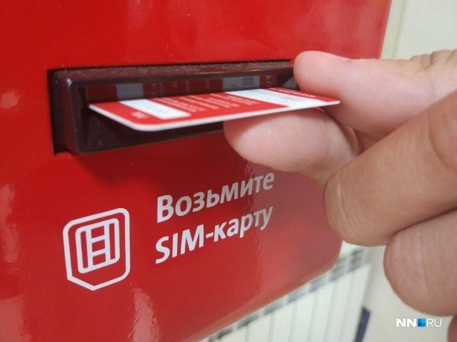 В Новосибирске заработал первый автомат по продаже SIM-карт