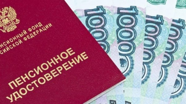 Россиянам запретят обналичивать замороженные пенсии