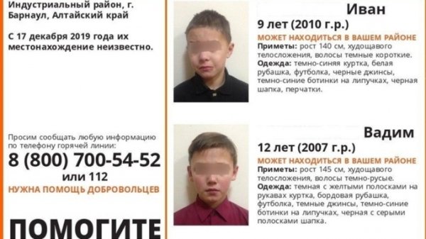 Двое детей пропали без вести в Барнауле