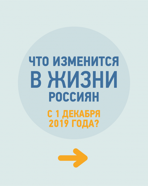 Маркированные шины и доверенные "симки": как изменится жизнь россиян с 1 декабря