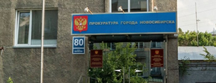 На совещании о защите прав предпринимателей в Новосибирске предложили изменить закон о прокурорском надзоре