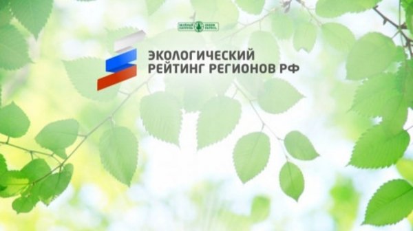 Алтайский край выпал из эко-рейтинга лучших регионов