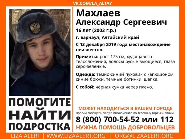 16-летнего подростка двое суток ищут в Барнауле