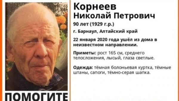 90-летний пенсионер пропал в Барнауле